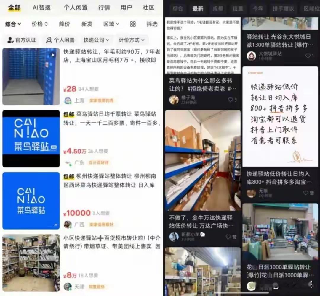 曾经火到爆的快递驿站现在没人爱了！有人花6万盘店，俩月就2万甩卖，每天干12小时