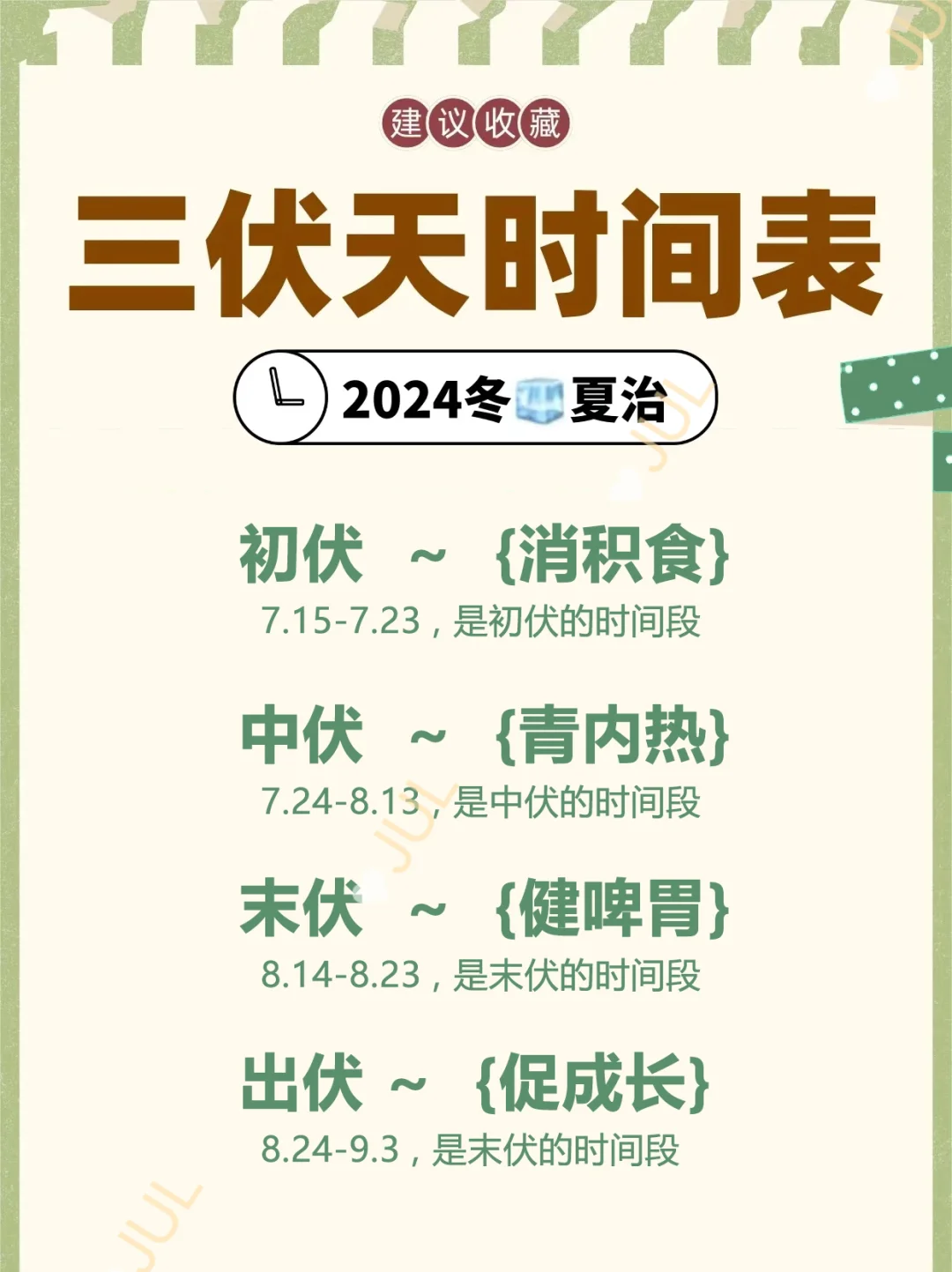 三伏天🔥来临，调理孩子体质好时机❗❗