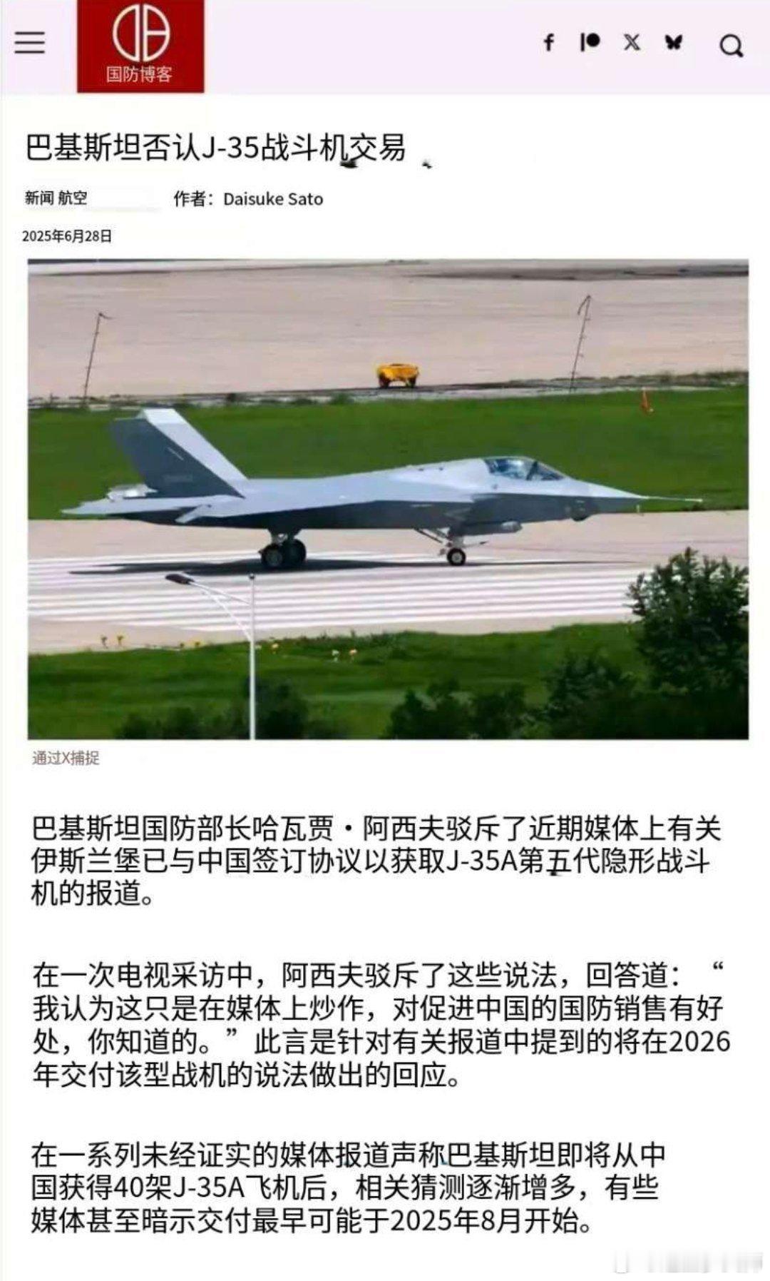 巴基斯坦否认购买歼35的交易。说是巴基斯坦国防部长自己说的[允悲]所以我该信谁？