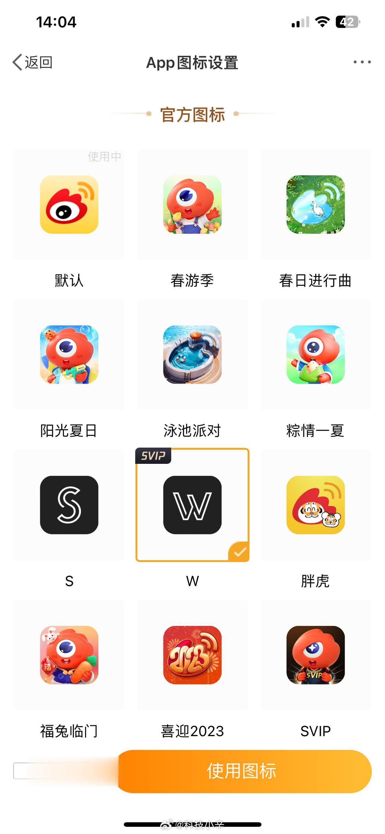 图标整挺好 [吐舌]