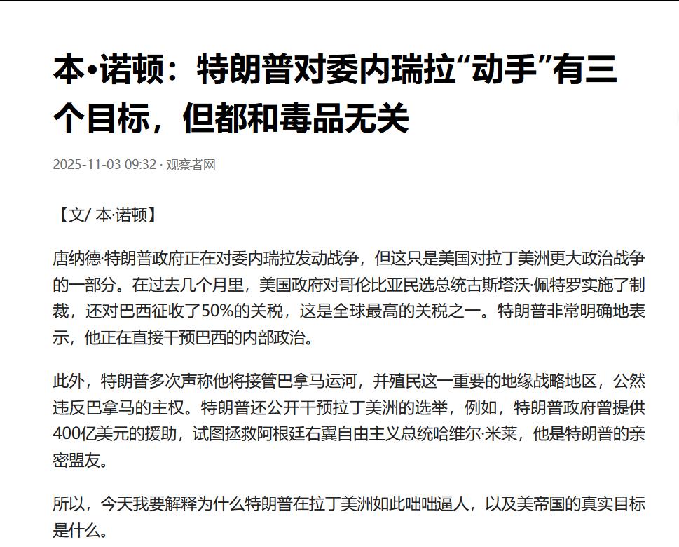 美国帝国主义野心下的委内瑞拉：反抗、求援与大国博弈
近日，英国《金融时报》的一则