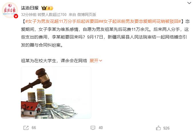 女子起诉前男友要恋爱期间花销被驳回，这种事情，我认为，不管是男女谁花钱，只要是恋
