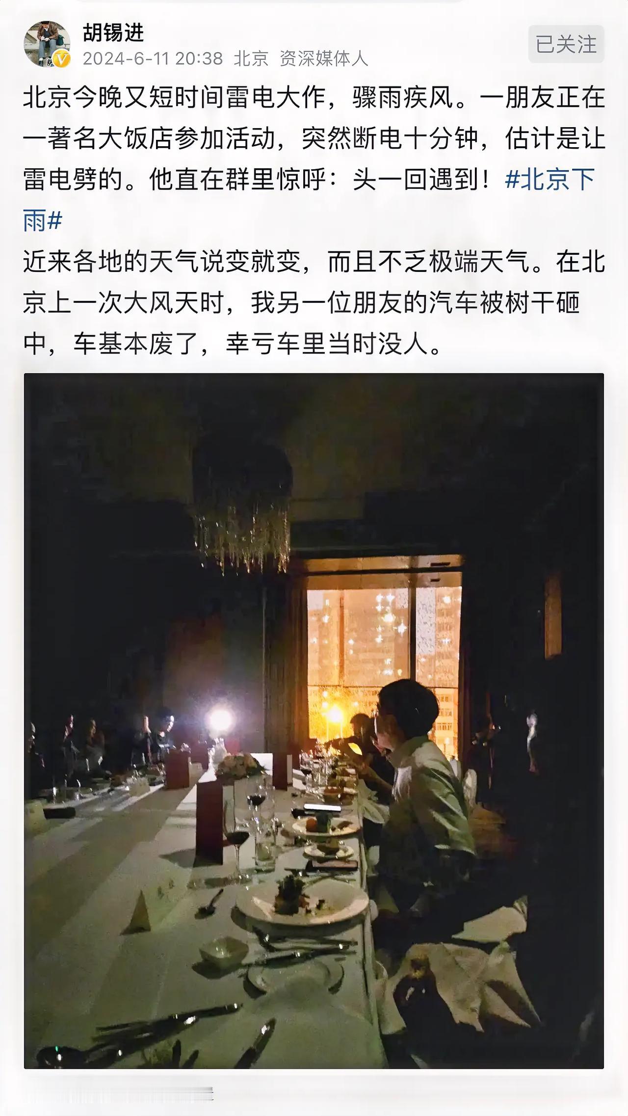 北京两次极端天气，胡锡进的两个朋友分别遭遇了雷劈，难道这是巧合吗？