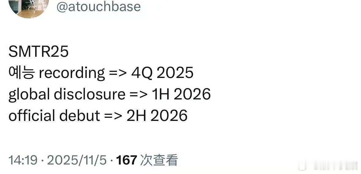 smtr25正式出道时间SMTR25预计明年下半年出道SMTR25预计明年下半年