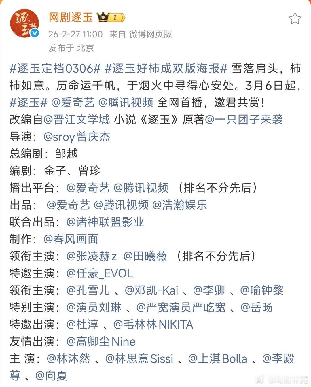 逐玉定档这部就算扑，至少下限不会像年初这一波的都那么低了吧