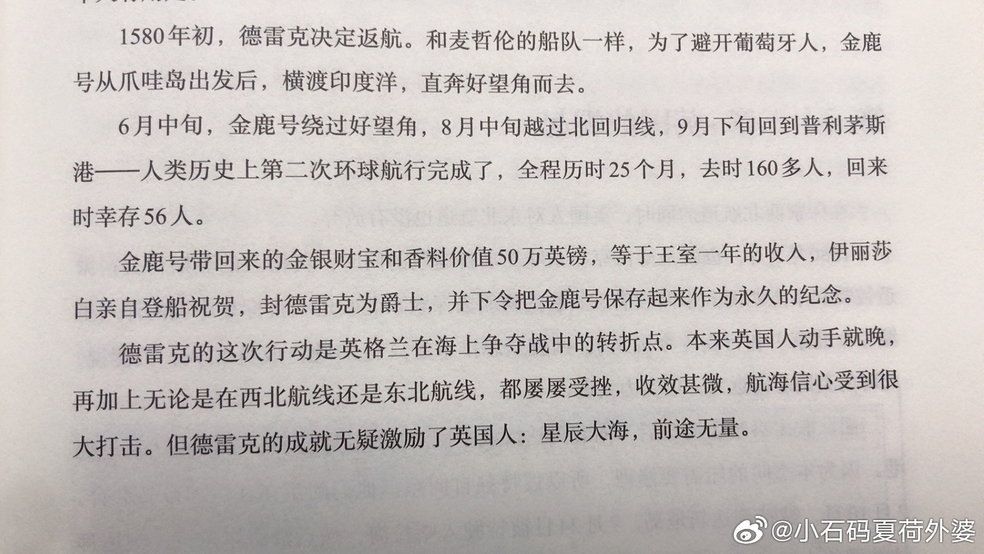 阅读李不白《透过地理看历史•大航海时代》第三十二章 海盗德雷克1566年，英格兰