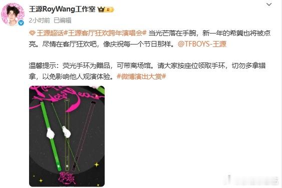 王源我需要心理委员了王源荧光手环是赠品真的是让我都觉得好羡慕呀，我真的是需要心理