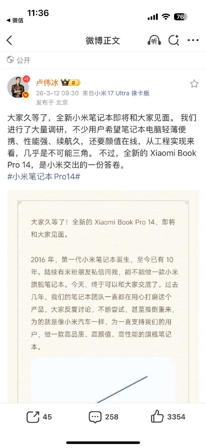 卢伟冰官宣小米笔记本新品即将发布小米品牌时隔四年重新发布笔记本  这次可以期待下