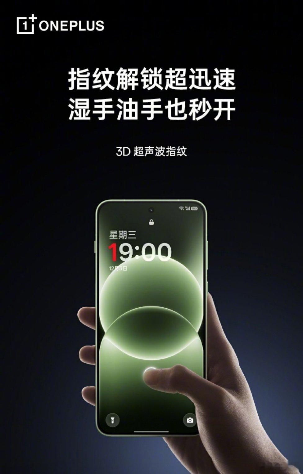 一加 Ace 6T 手机配备 3D 超声波指纹、满级防尘防水等，12 月 3 日