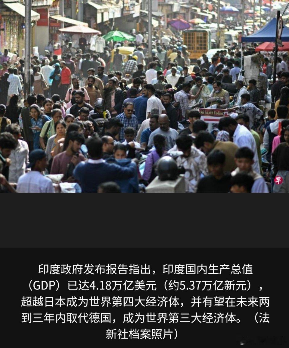 印度称已超日本成世界第四大经济体印度还是太谦虚了，它明明是世界第一大经济体啊。印