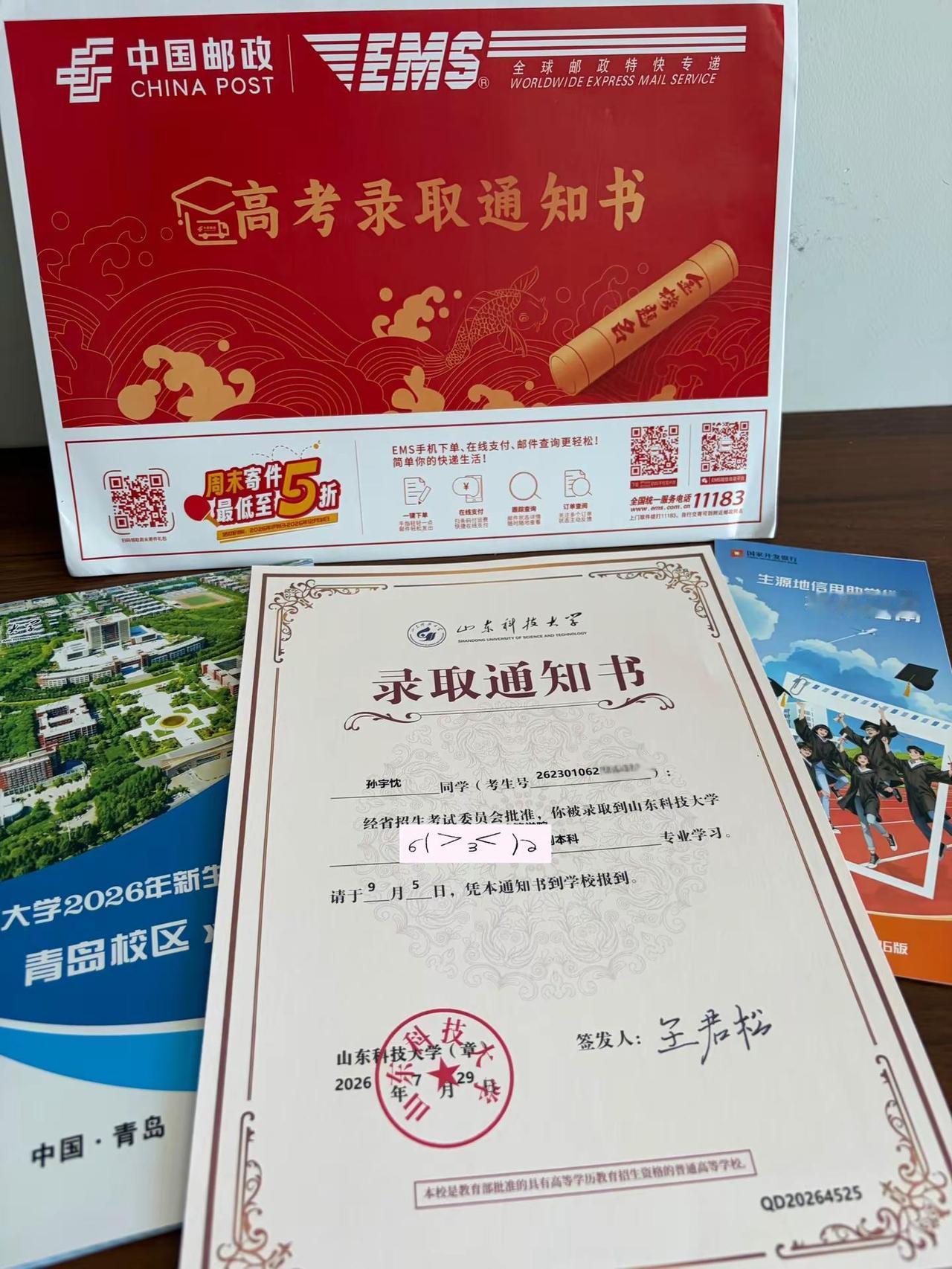 世界小 山科大。山东科技大学 录取通知书 26届新生 录取通知书轮到我晒了
