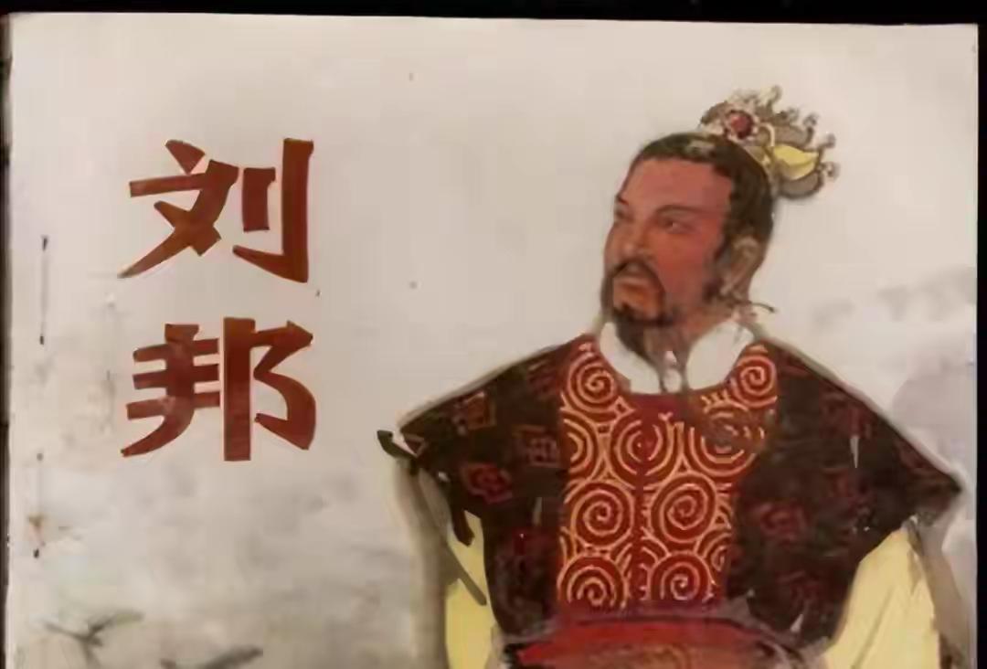 刘邦给后人留下最宝贵的东西是什么？按我说就是他给我们后人证明了，打江山，🈶一个