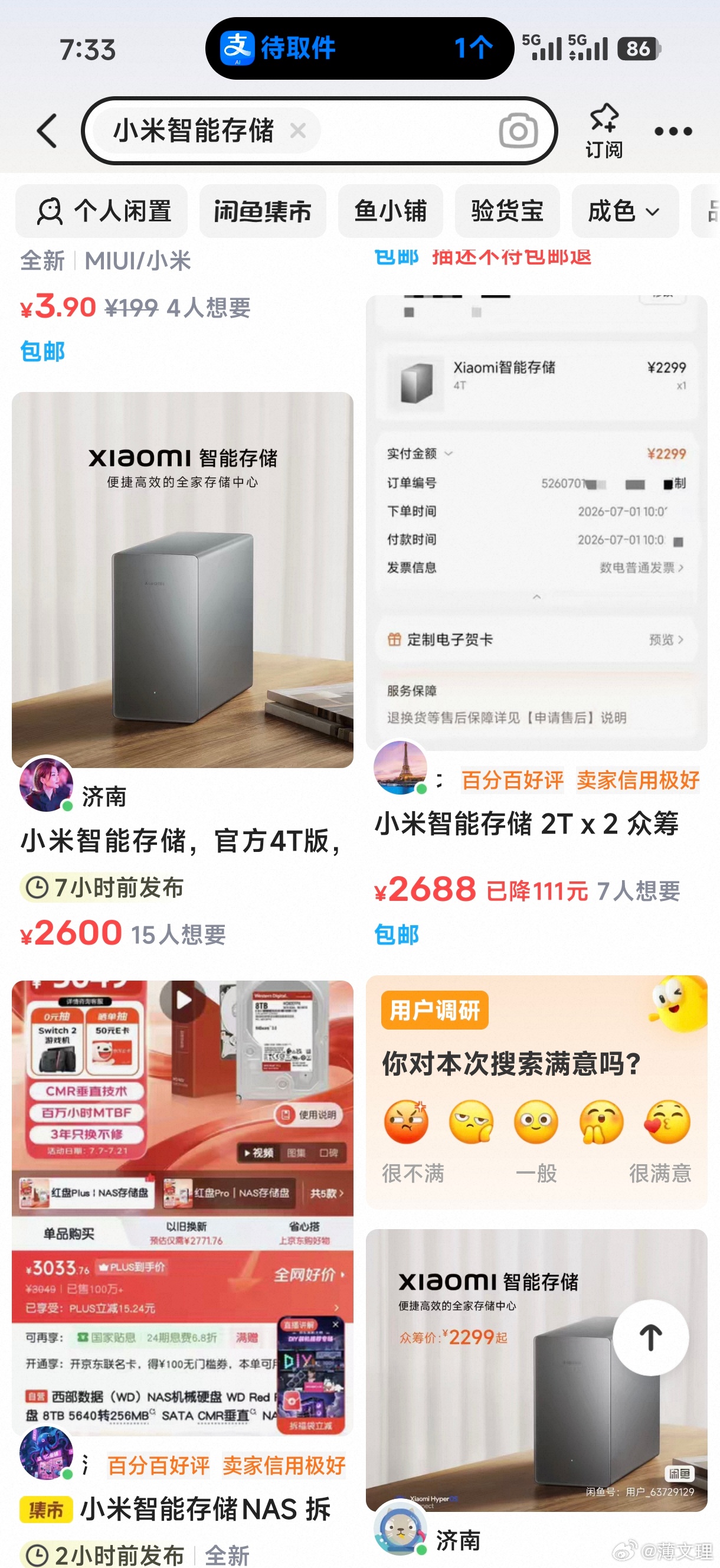 1TB固态硬盘涨至950元小米众筹的智能存储，抢到的小伙伴赢麻了小米智能存储，正