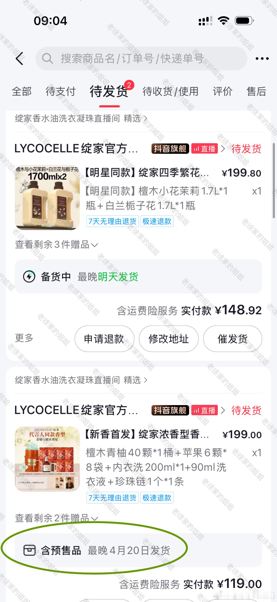 搞不懂，我昨天卡点买的绽家洗衣凝珠怎么就变成了“（包含）预售品”。🫘是反向发货