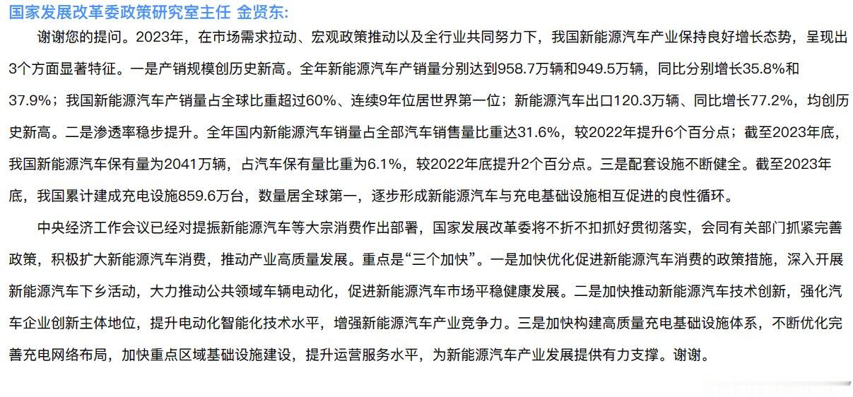 发改委发布会：加快优化促进新能源汽车消费的政策措施，深入开展新能源汽车下乡活动，