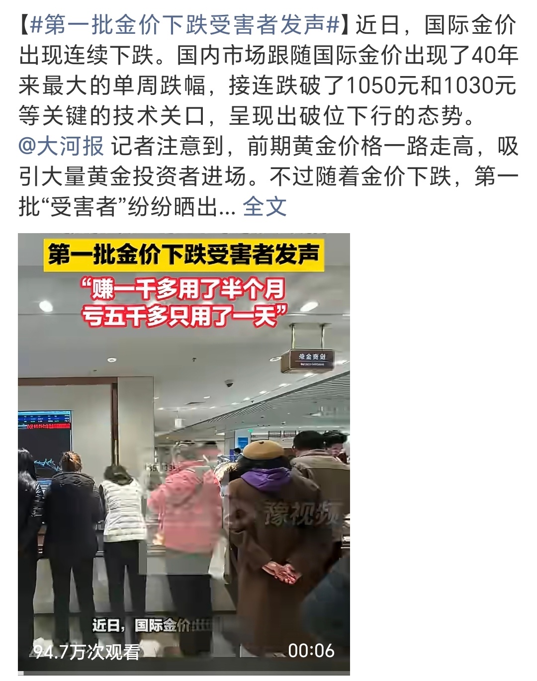 炒黄金的朋友，这几天一定要坚持住，守住了！金银继续下跌第一批金价下跌受害者发声