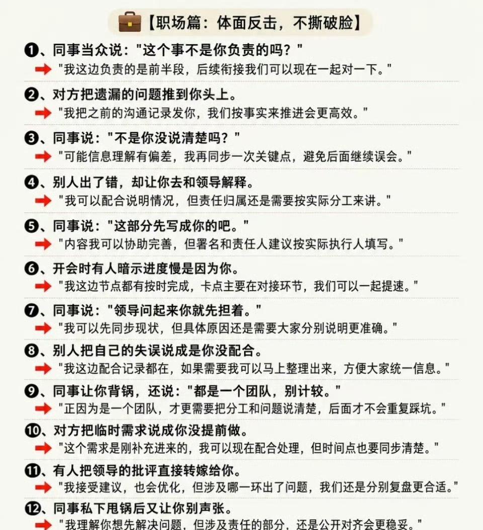 职场不撕破脸的实用话术 ​​​