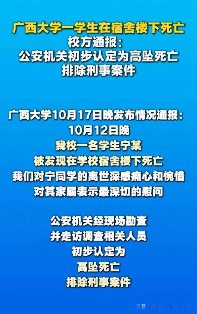 痛心惋惜！广西大学学生校内不幸离世，官方通报公布调查结果