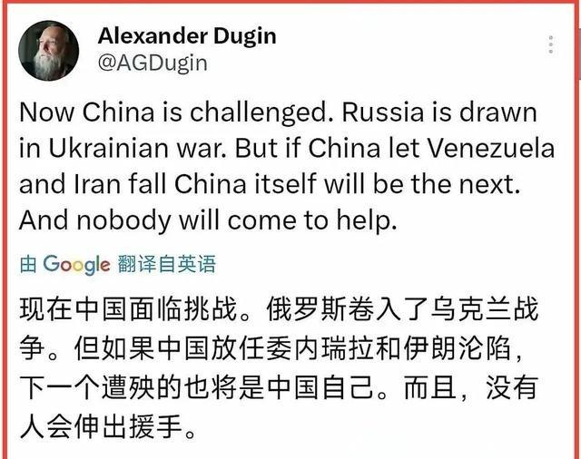 俄罗斯政治家杜金说，如果这次委内瑞拉沦陷，中国袖手旁观，那么下一个遭殃的将是中国
