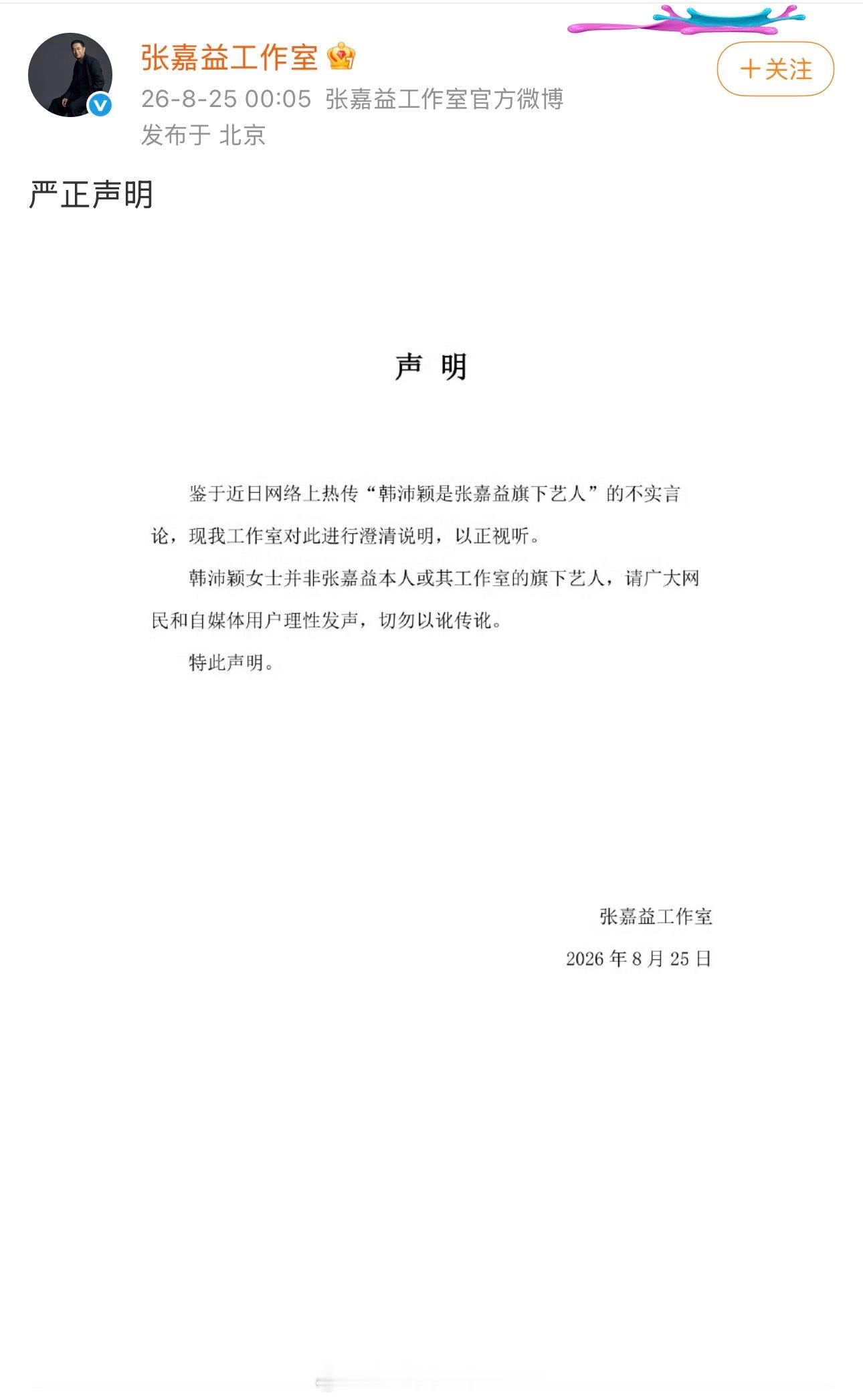 张嘉益工作室否认签约韩沛颖该传闻源于近期有网友发现，曾在电视剧《玫瑰的故事》中饰