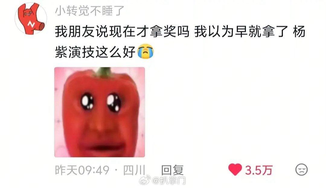 杨紫的下沉市场 杨紫获奖后的剧粉盘 呀呀呀呀呀，没想到啊，杨紫拿下白玉兰视后之后