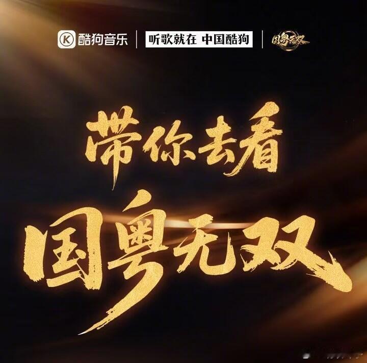 浙江卫视《国粤无双》录制时间：5月11-12浙江卫视《国粤无双》录制时间：5月1