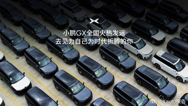小鹏gx火热发往全国小鹏gx开启全国发运，限时价26.98万-34.98万，搭载