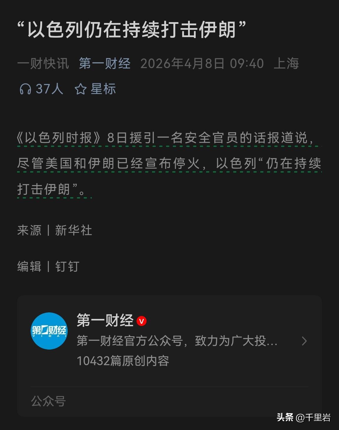 以色列不肯停战？！
这个难踢的球就又踢给伊朗了，你还不还手啊！？
理论上来说，现