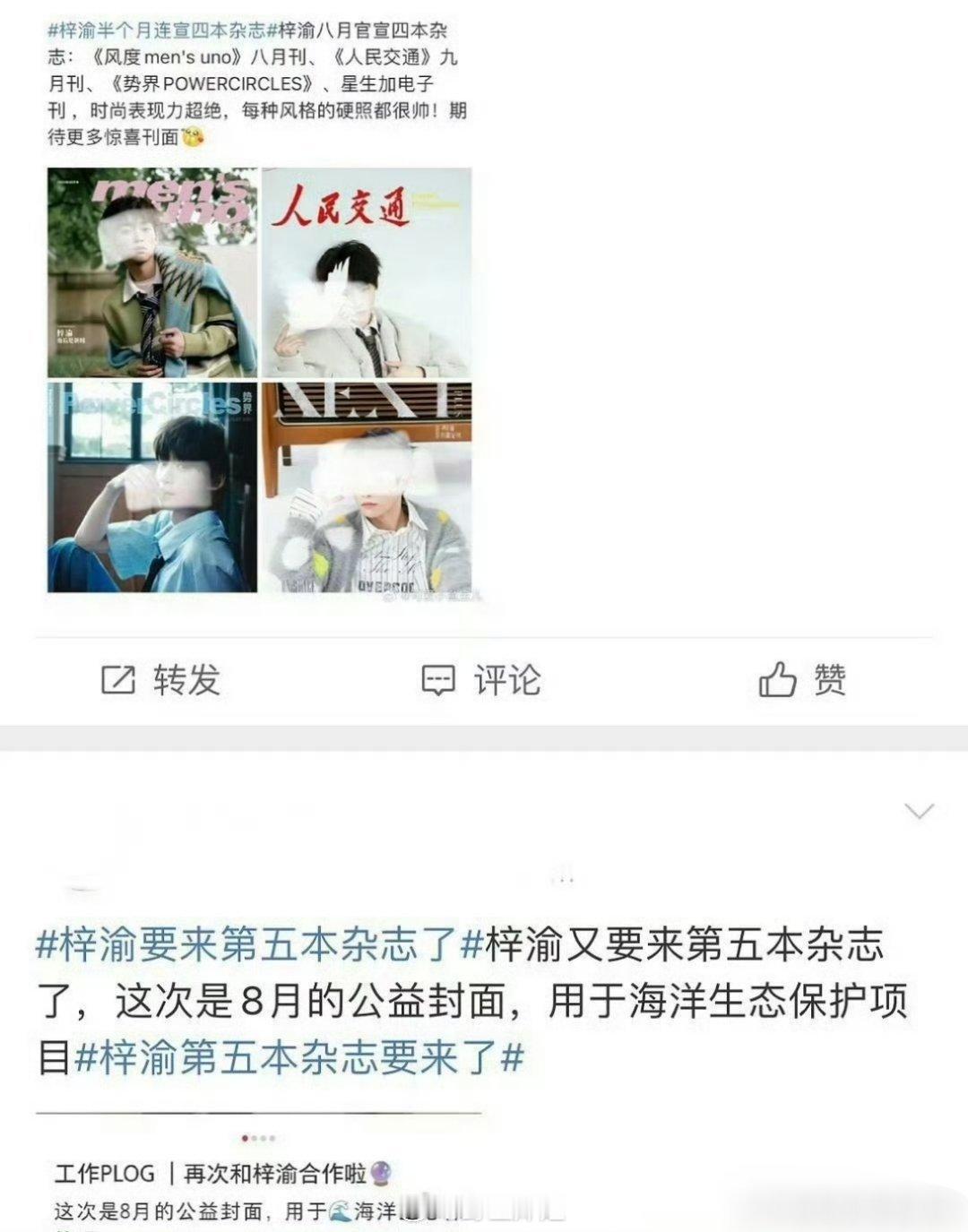 梓渝的第五本杂志居然都要来了，爆了就是不一样啊，暑期前还无人问津，短短个把月时间