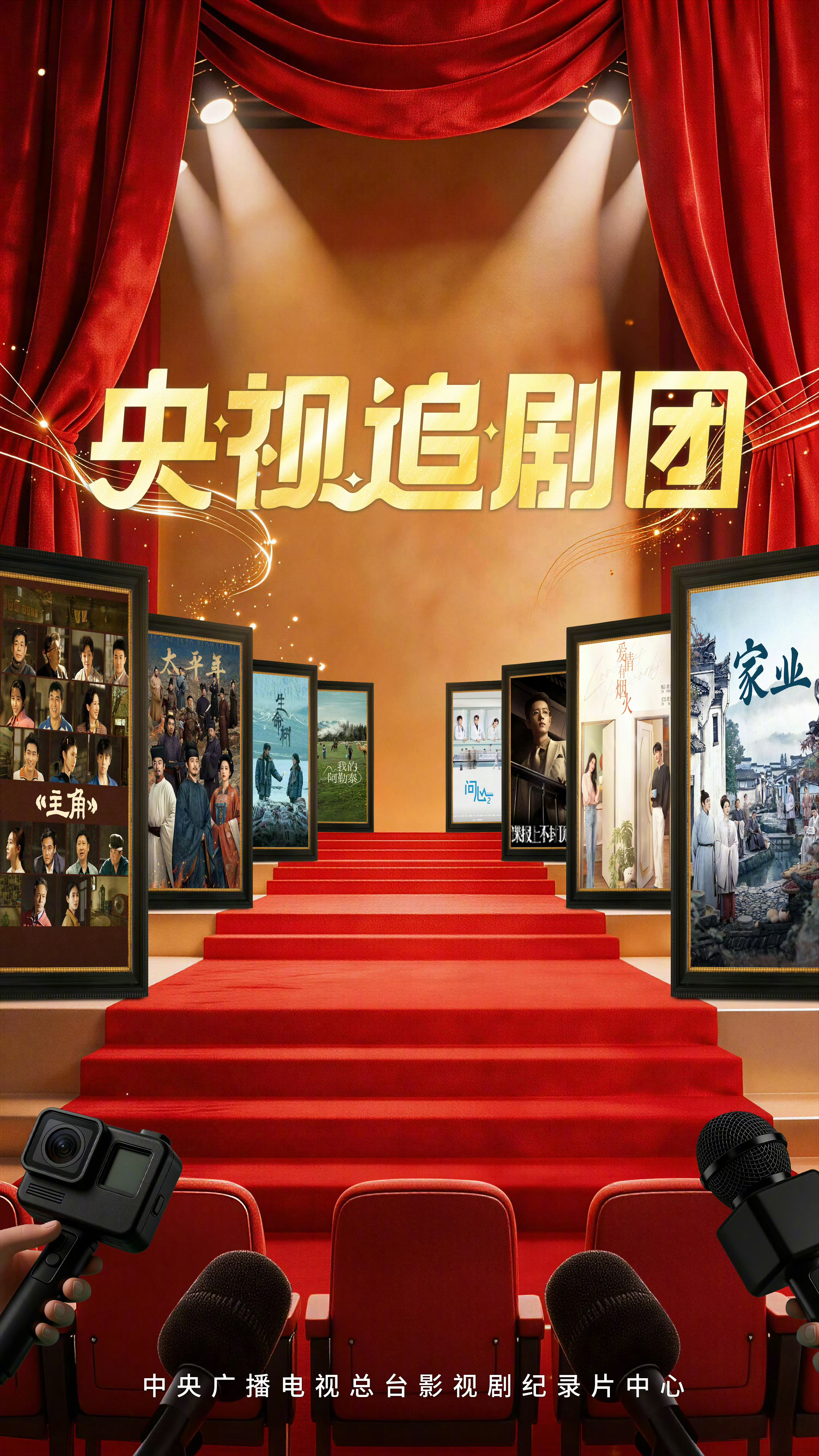央视追剧团杨紫 央视追剧团 这个封面八部剧 杨紫 生命树 家业 就占了2部