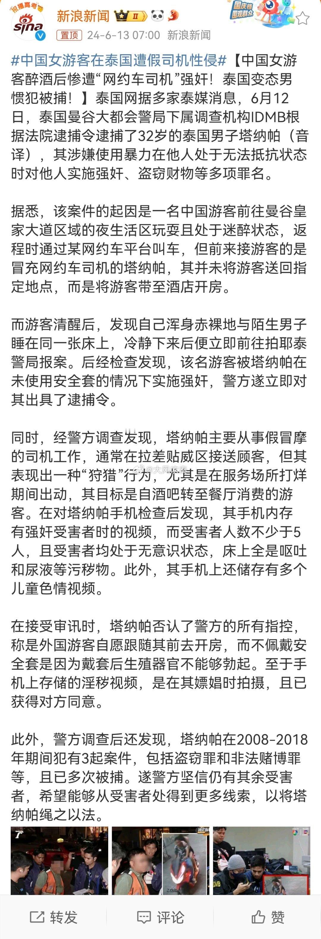 #中国女游客在泰国遭假司机性侵#一名中国游客前往曼谷皇家大道区域的夜生活区玩耍且