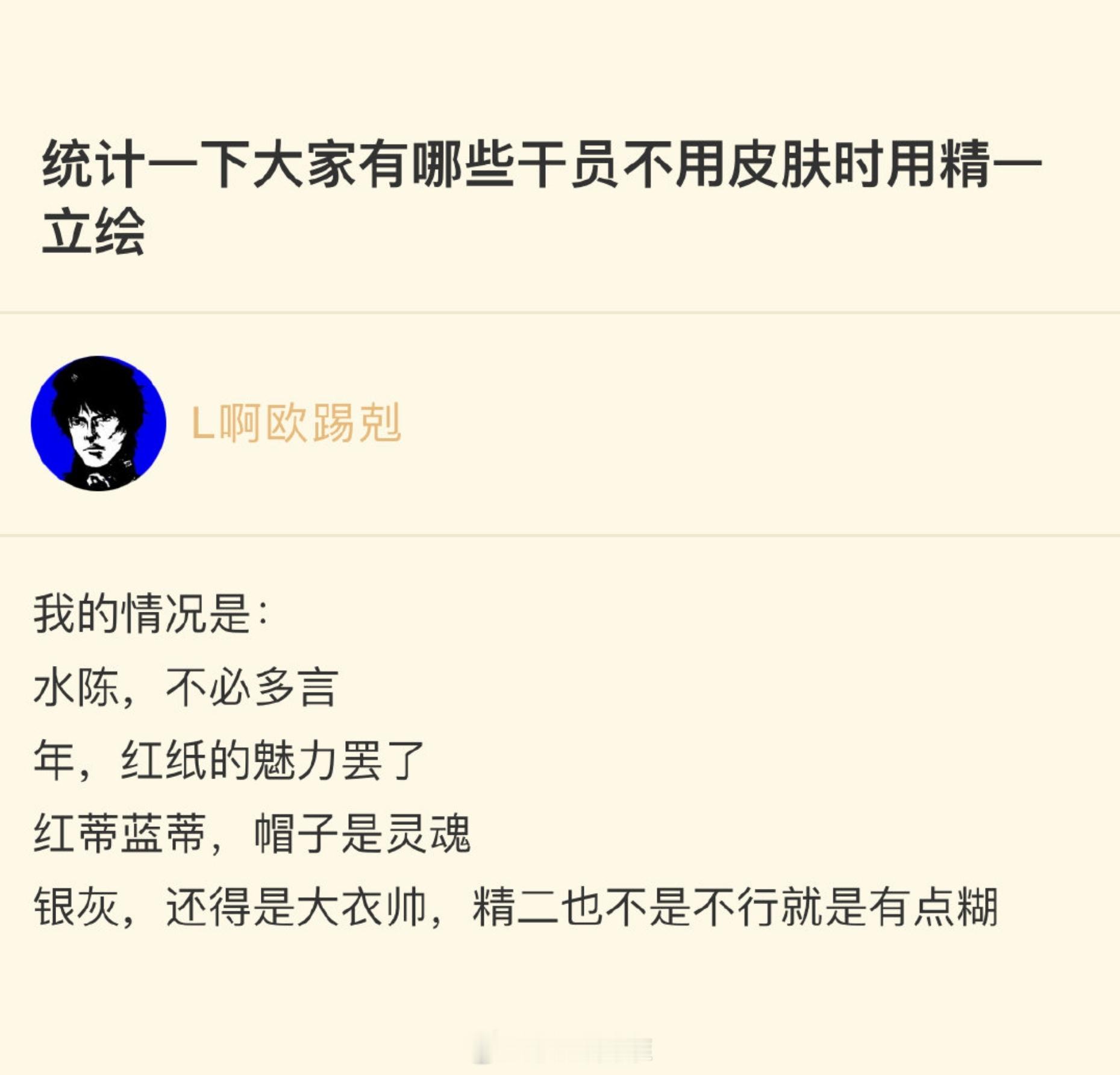 大家有哪些干员不用皮肤时用精一立绘？#明日方舟# ​​​
