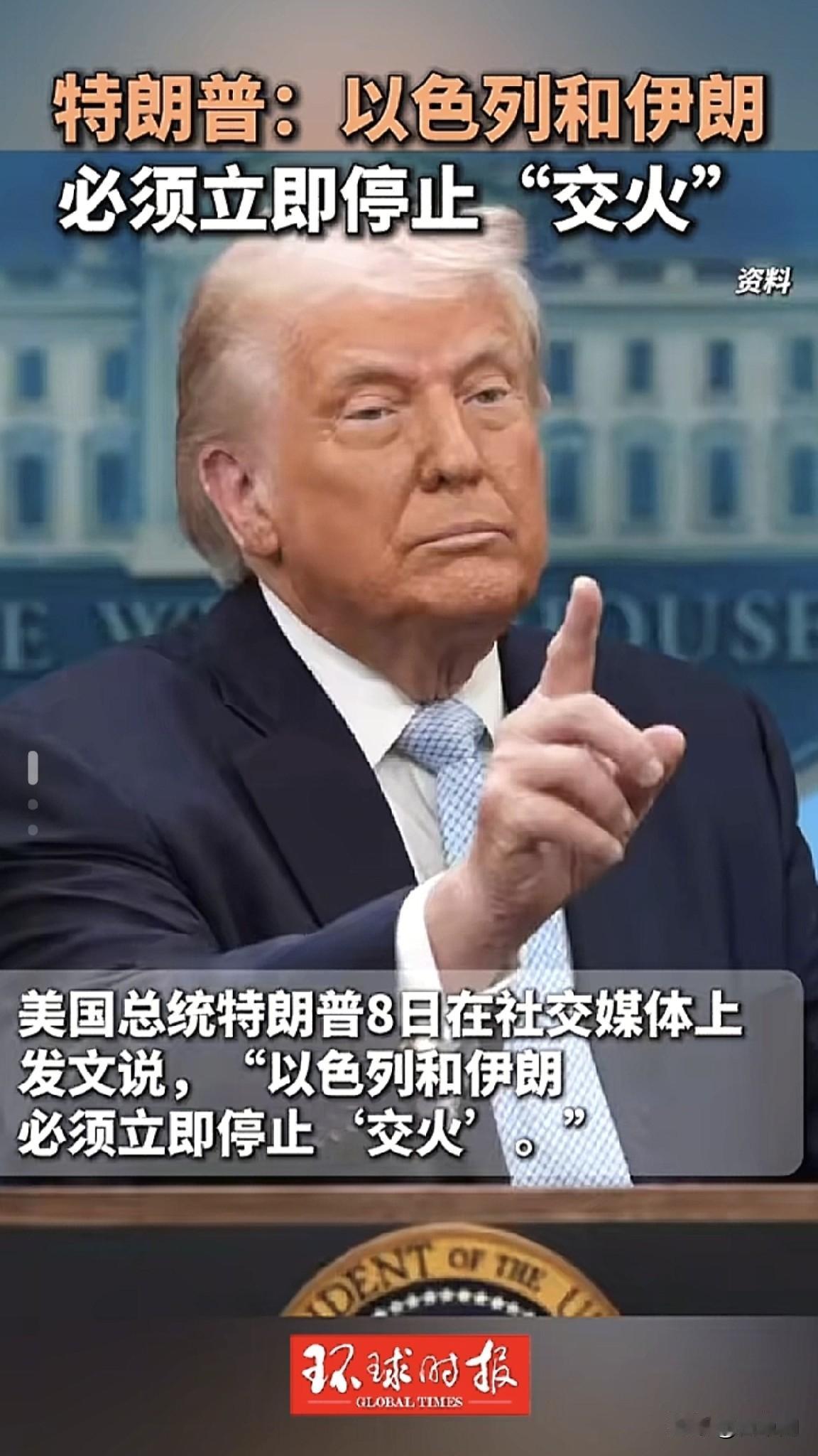 以色列暂停报复伊朗！
不是不想打，是美国按住了

伊朗刚停手，以色列也停了
1️