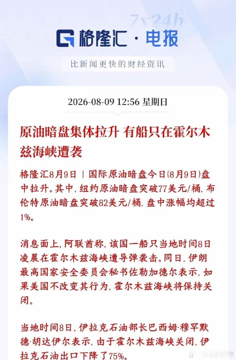 周末出现了突发黑天鹅事件，下周股市又要遭到血洗了之前市场一直在交易“谈判缓和、海
