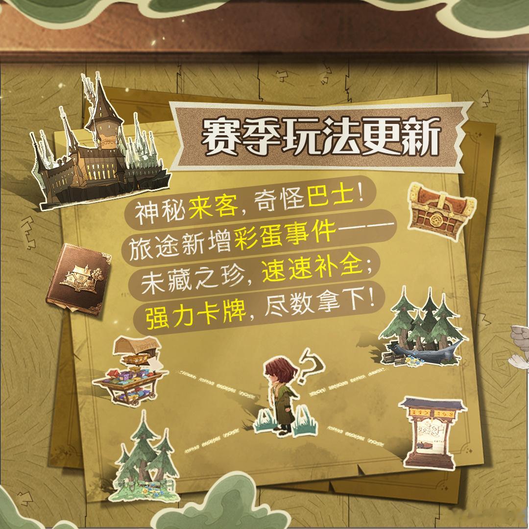 哈利波特魔法觉醒  九宫格爆料来了！！ 