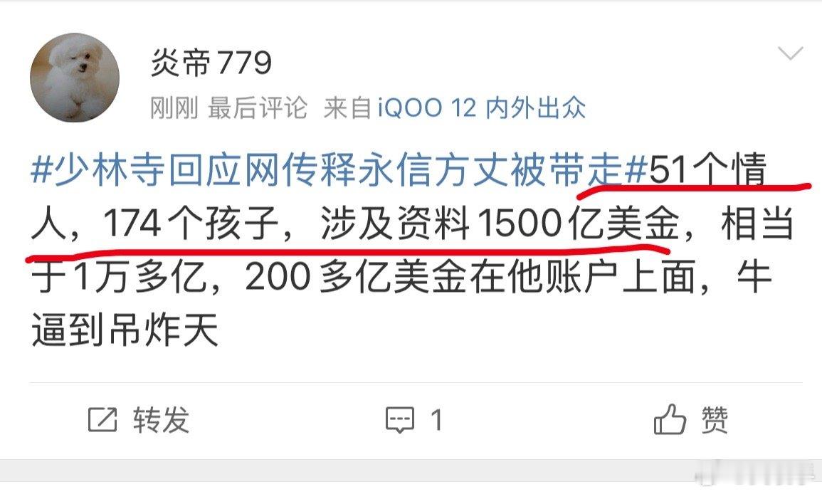 少林寺回应网传释永信方丈被带走他家是开银行和配种业务的吗？吹牛批不打草稿？[疑问