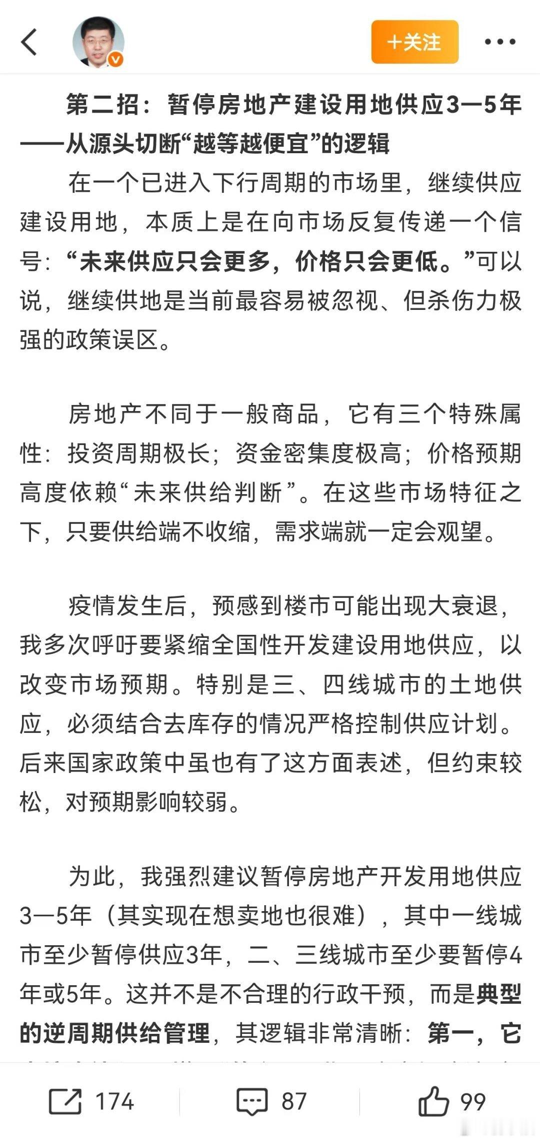 重磅非常大！！38号文：新增建设用地，原则上不用于经营性房地产开发(事关房地产，