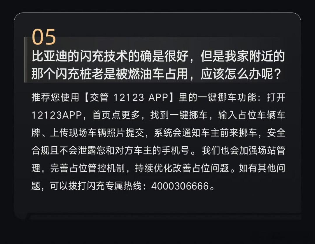 比亚迪腾势将持续加强闪充场站管理关于烟油车占用闪充桩的问题：腾势在车主问答中回应