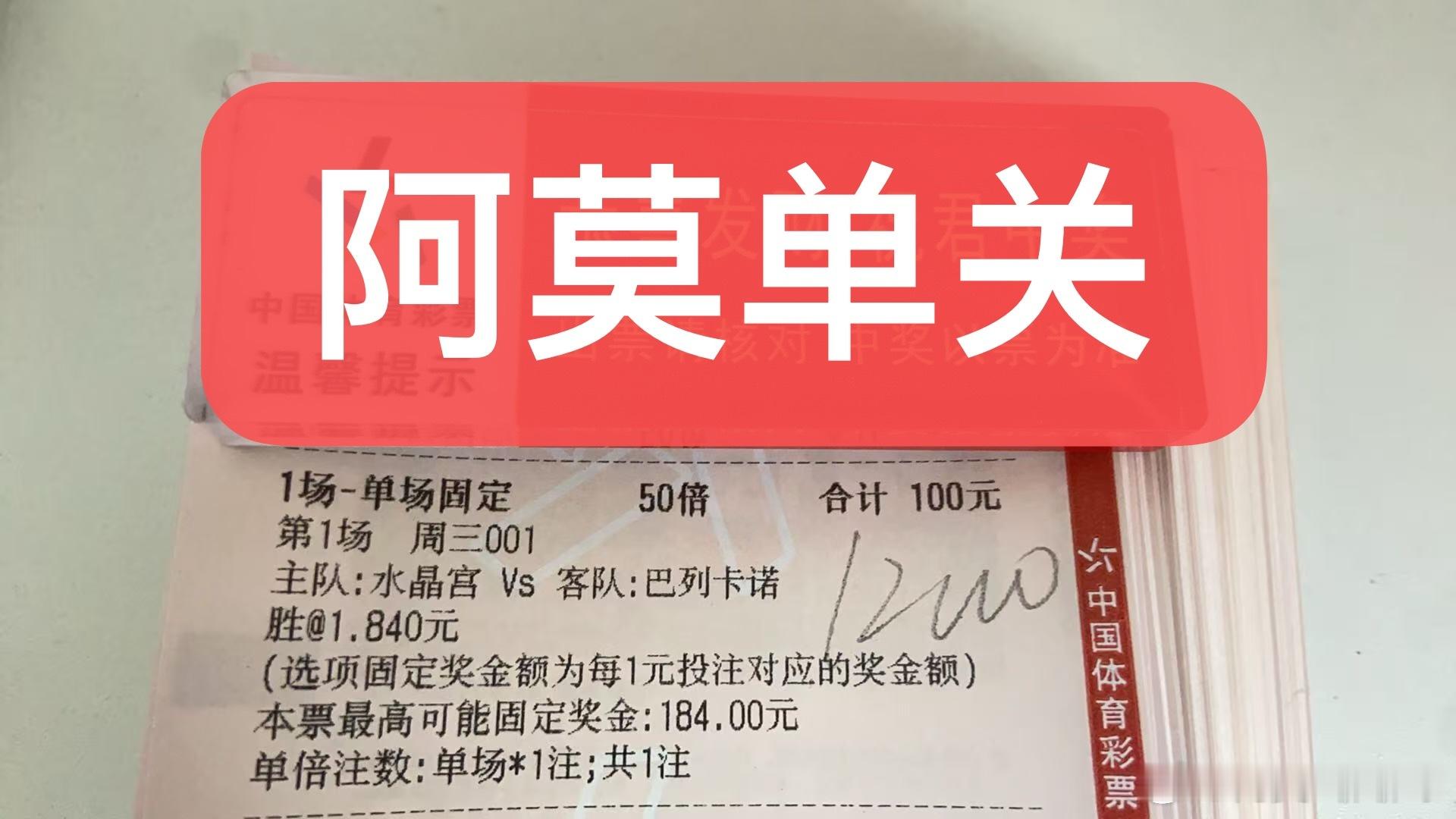 阿莫今日欧会杯单关精准预测如下：水晶宫主帅格拉斯纳推崇高位逼抢和边路快速冲击的打