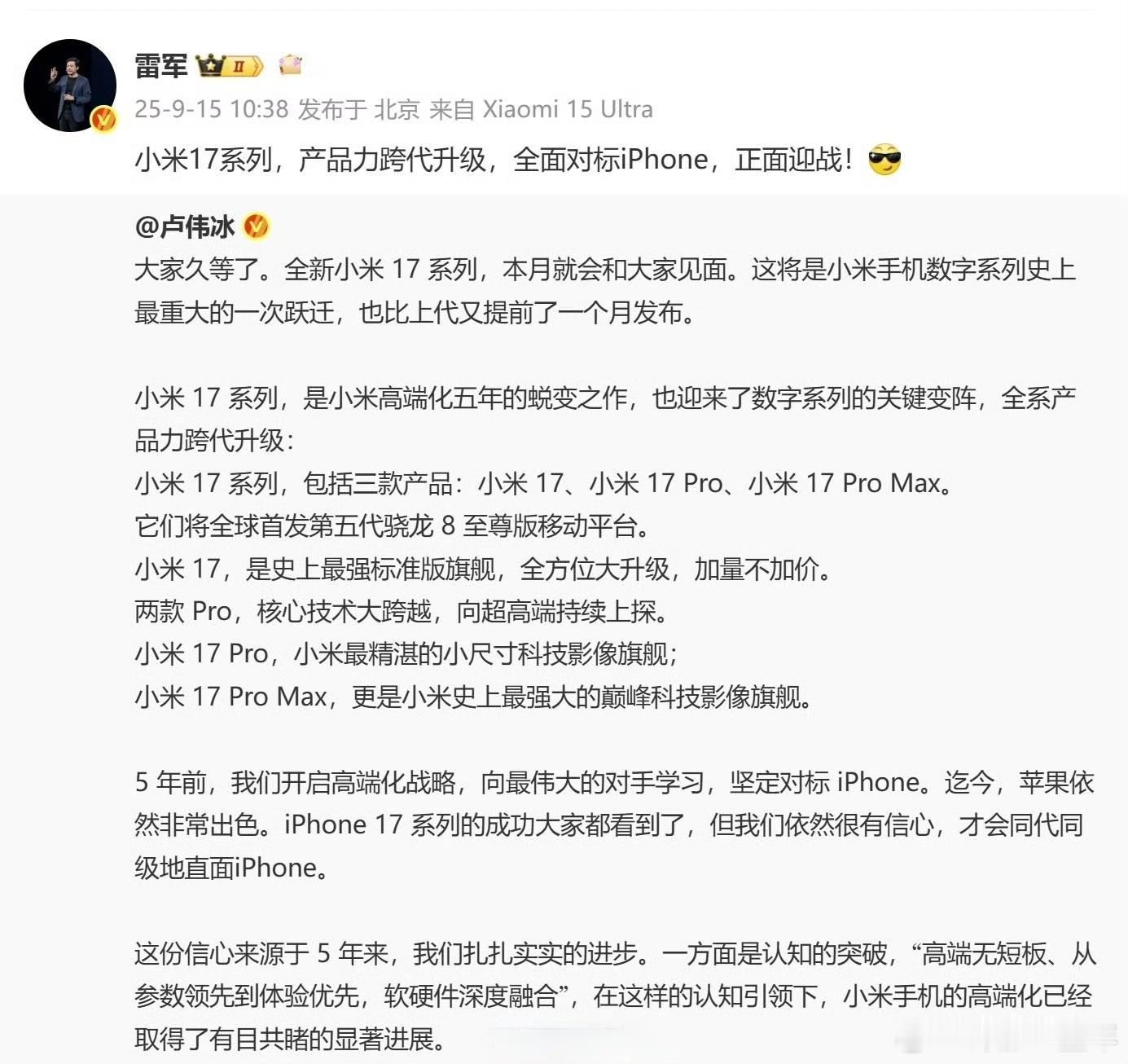 雷军称小米17全面对标iPhone 小米，小米汽车我都不想说了，网上好多人喷[允