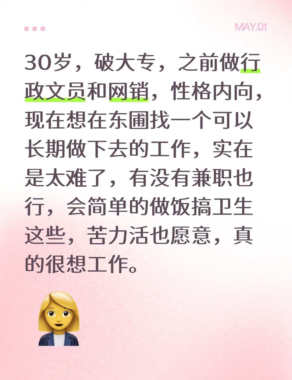 在广州找不到工作，非常后悔离职
东圃这边公司招聘要求基本是30岁以下的，因为我没