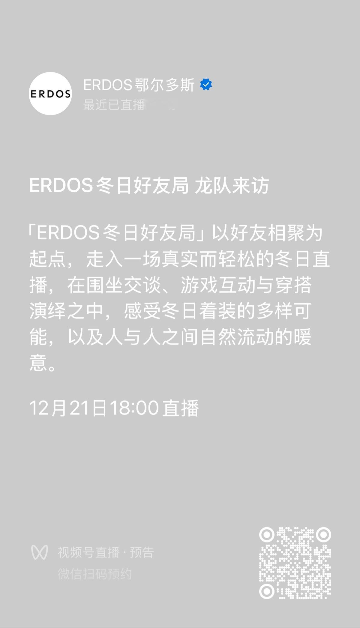 直播可以在wx视频号上预约了