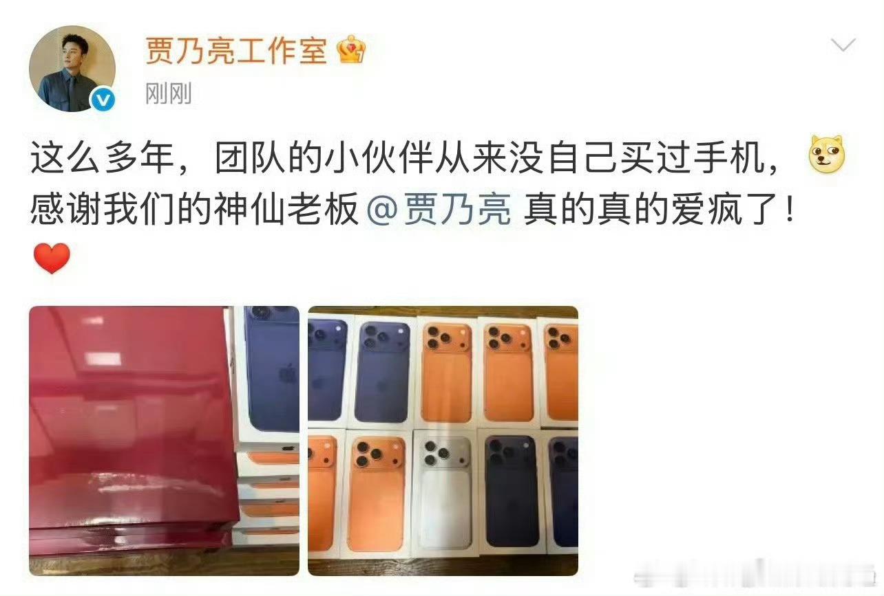 贾乃亮送员工新款手机 贾乃亮送员工最新手机，工作室称团队没自己买过，这神仙老板太