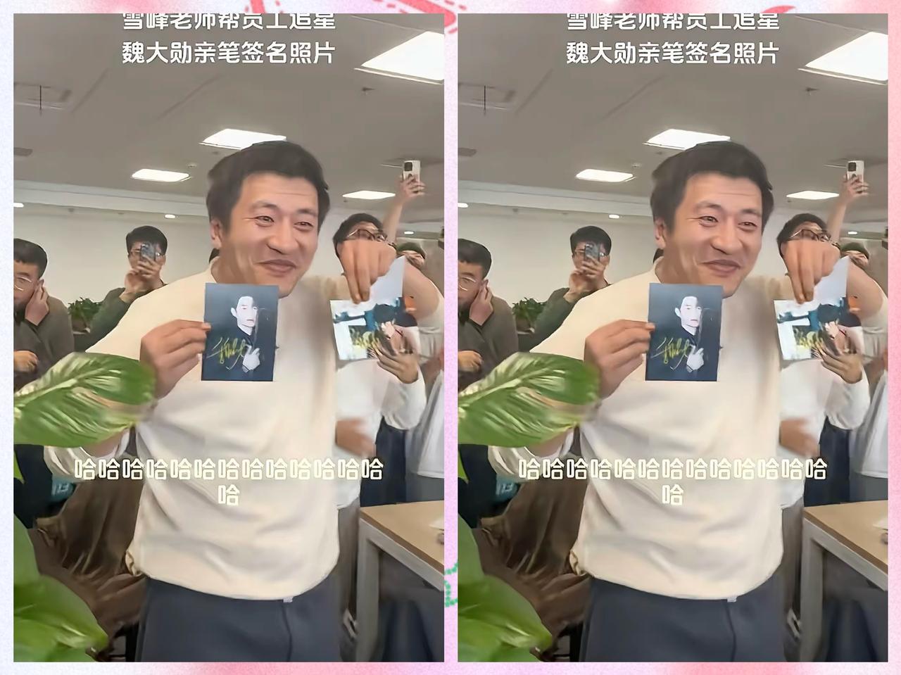 谁能想到，那个在台前风风火火的张雪峰，私下里把员工宠成了家人。
        