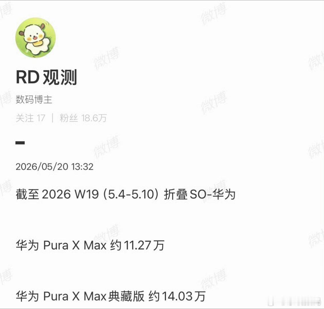 华为PuraXMax销量曝光一点都不奇怪，华为的高端线，越贵的典藏版卖的越好。