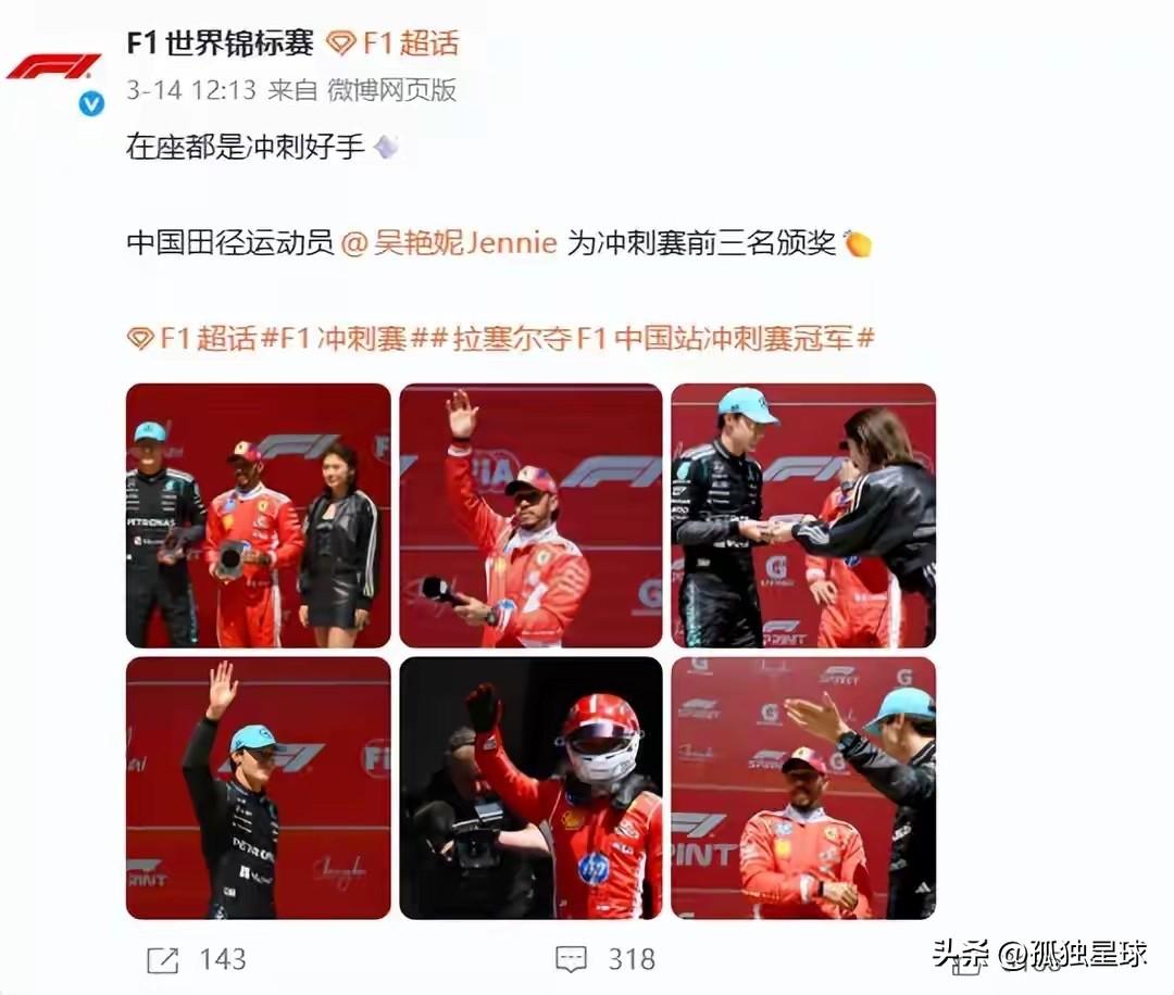 我不是吴艳妮粉丝：但这会我站她

F1 这内外有别的做法，说实话太伤人了，在中国