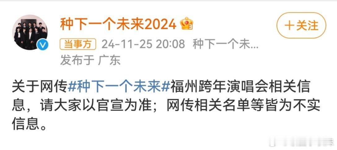 十个勤天演唱会官方回应福州专场相关  十个勤天演唱会官方回应 关于网传十个勤天福