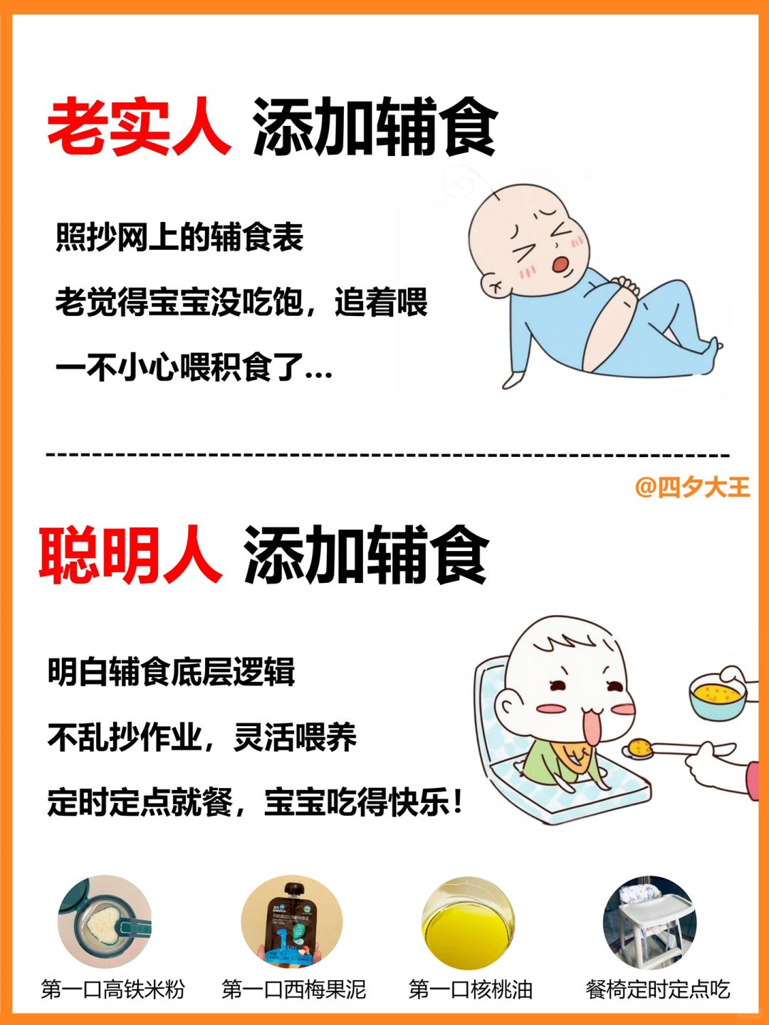 保姆级讲解！辅食添加6个建议，不走弯路‼️