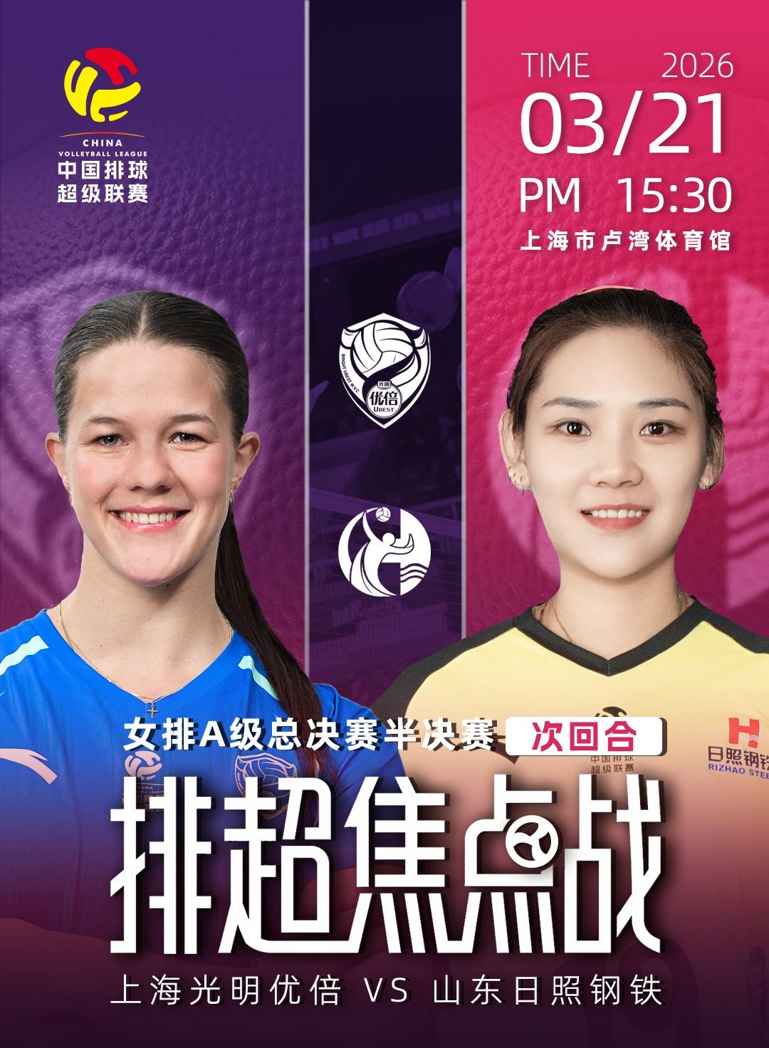 【5+直播苏津生死战！女排联赛3月21日赛程】
中国女排超级联赛半决赛第二回合生