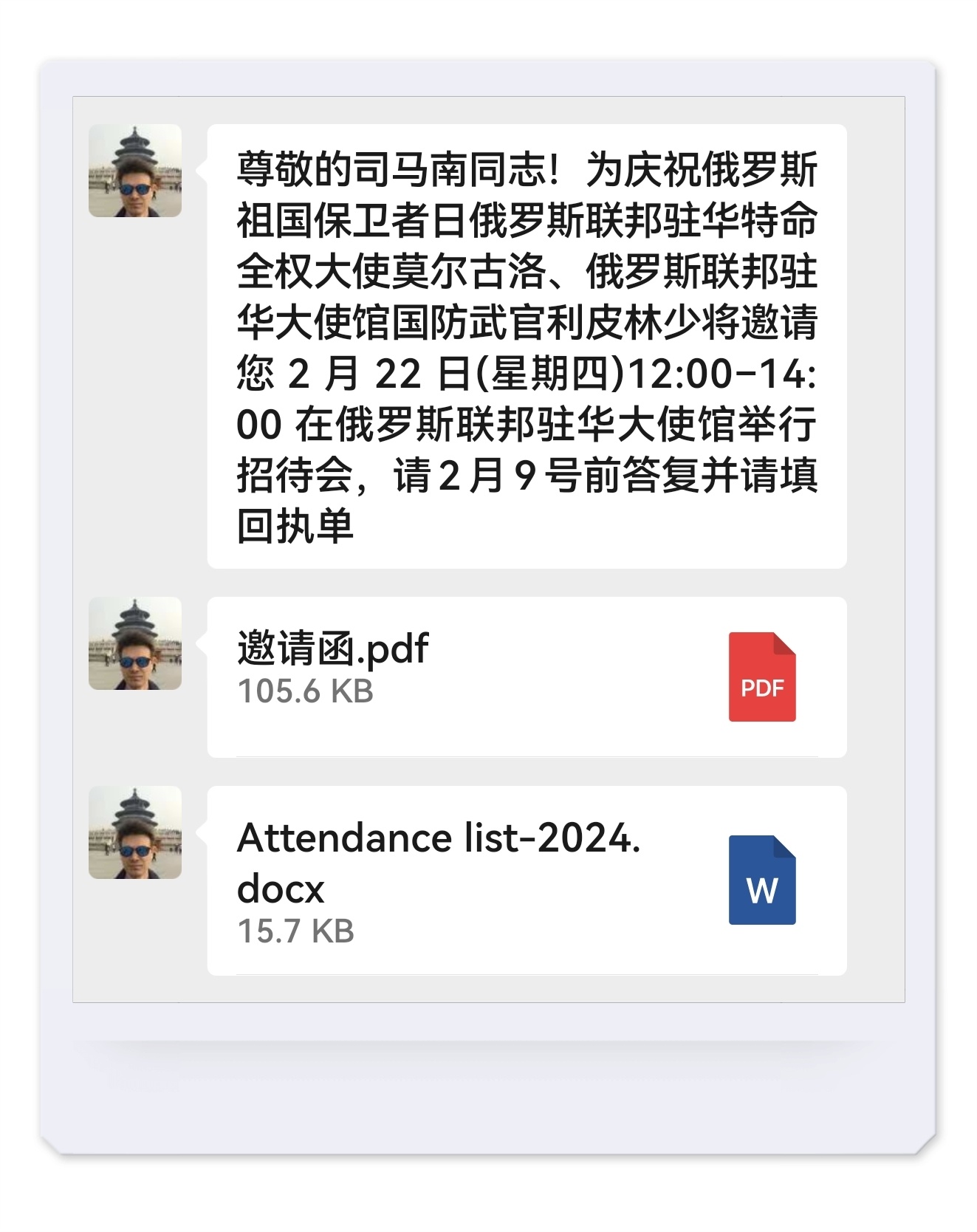 司马南同志邀请函怎么落实？俄罗斯驻华特命全权大使莫尔古洛先生和国防武官利皮林少将